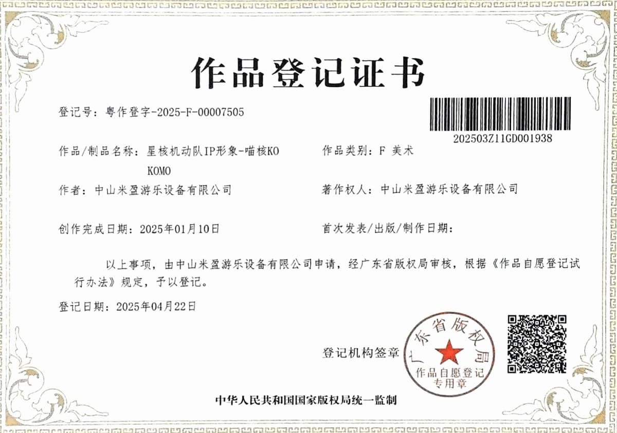 Meow Core IP Character Design Registration Certificate