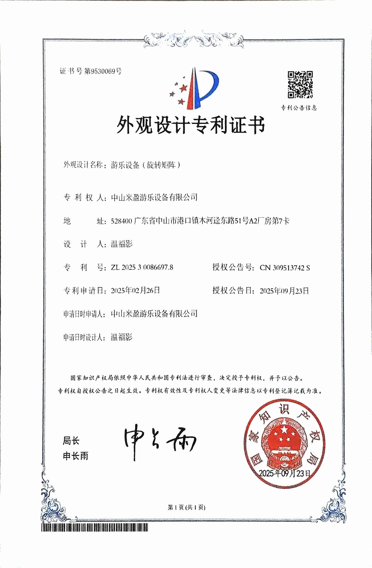 Rotation Matrix Patent Certificate