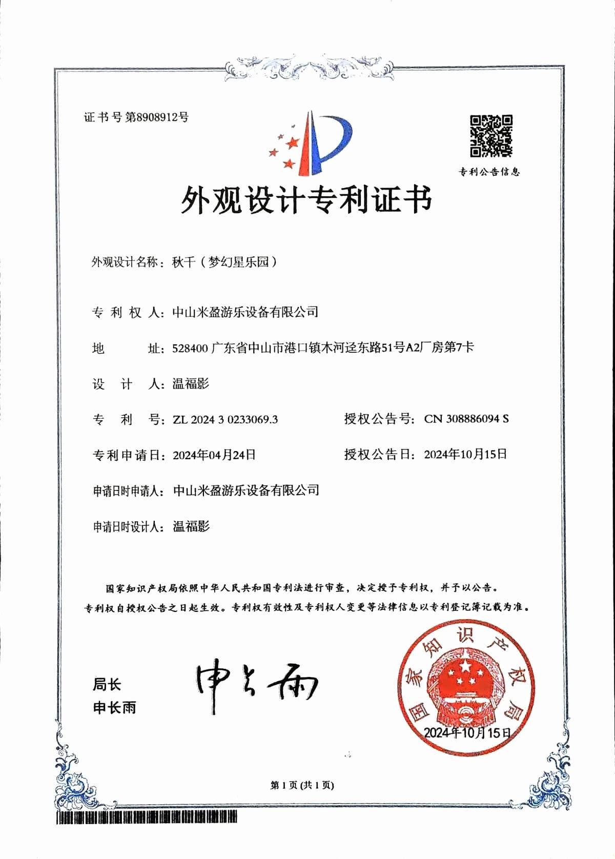 Dream Star Paradise Patent Certificate