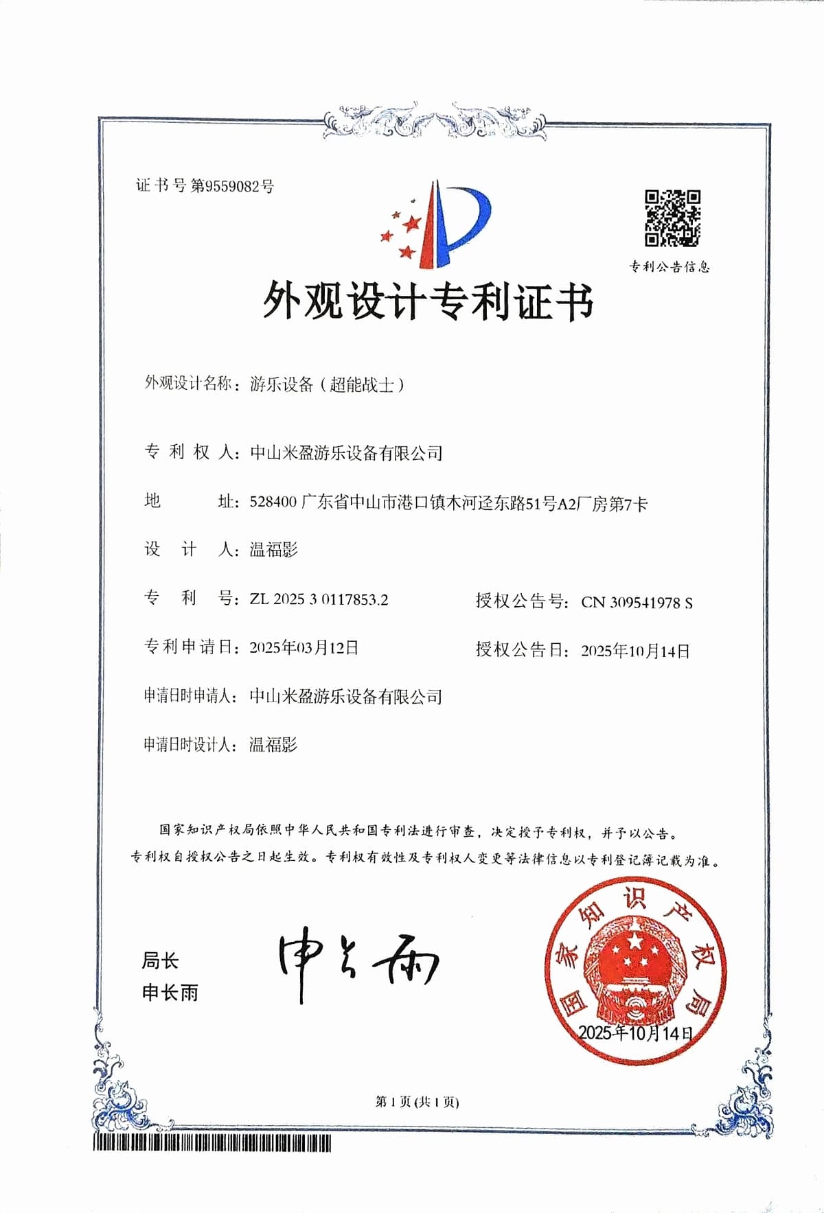 Super Warrior Patent Certificate