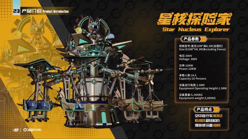 Star Nucleus Explorer - Model 2 - Family Ride amusement ride
