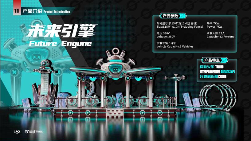 Future Engine - Family Ride amusement ride