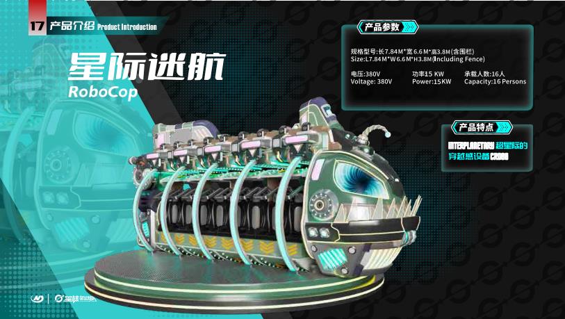 RoboCop - Family Ride amusement ride