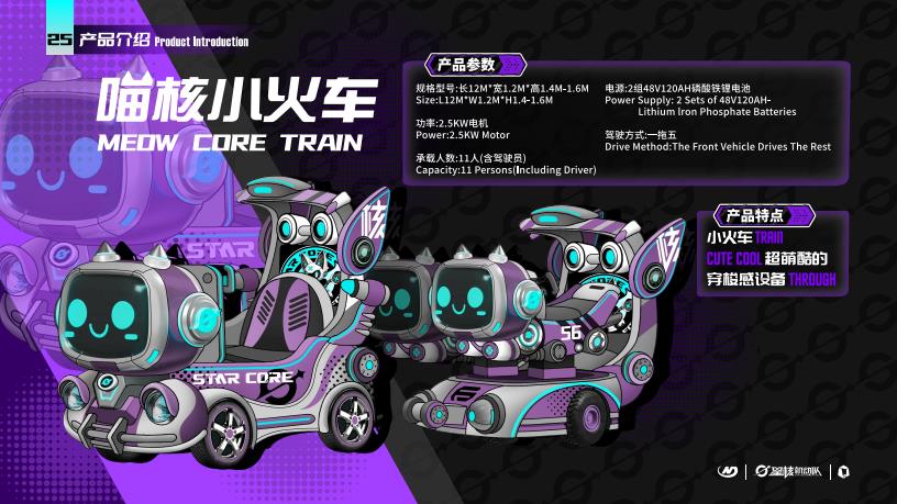 MEOW CORE TRAIN - Model 3 - Family Ride amusement ride