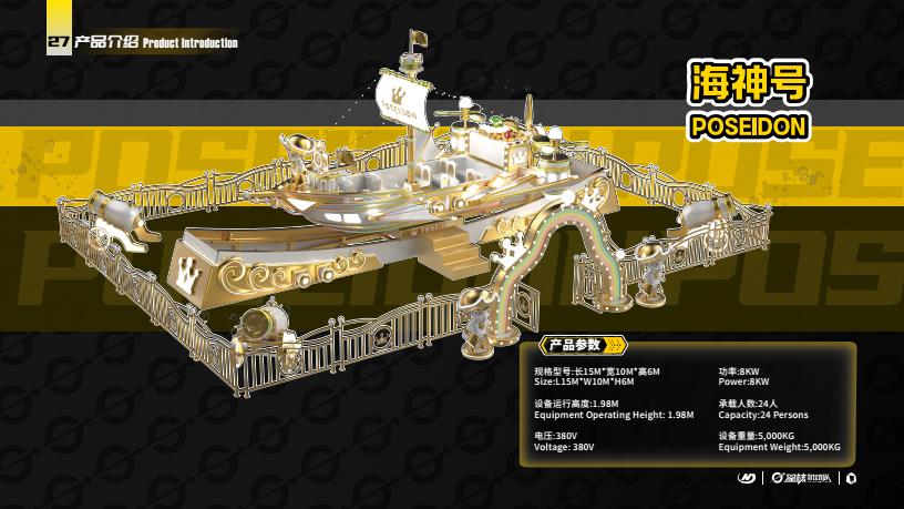 POSEIDON - Family Ride amusement ride