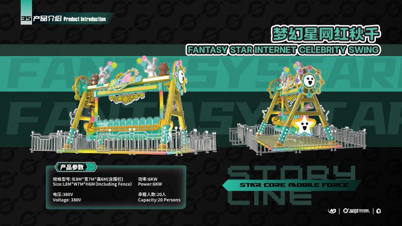 FANTASY STAR INTERNET CELEBRITY SWING - Family Ride amusement ride