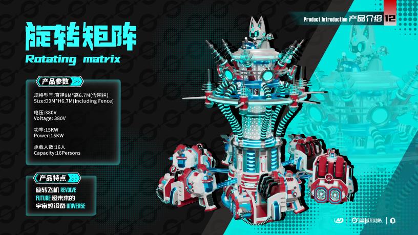 Rotating Matrix - Model 2 - Family Ride amusement ride